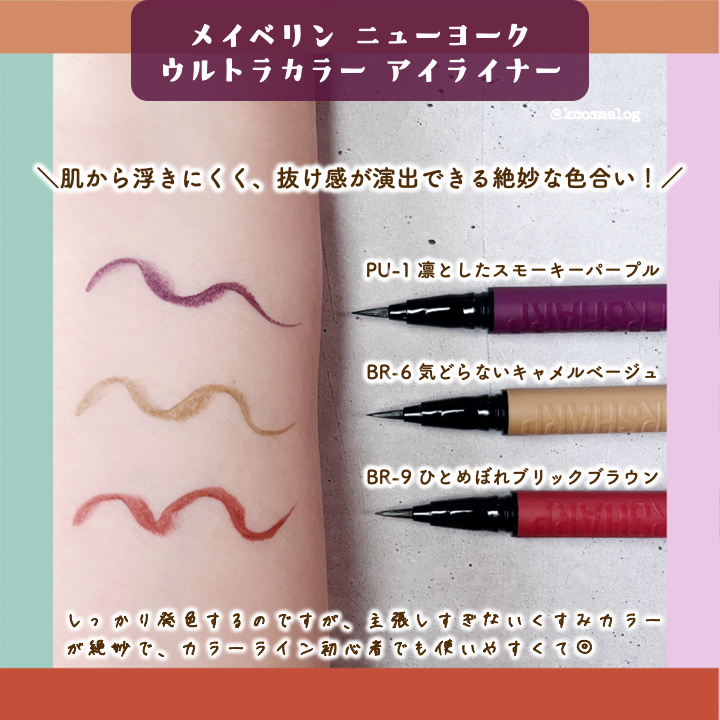 ウルトラカラー アイライナー/MAYBELLINE NEW YORK/リキッドアイライナーを使ったクチコミ(2枚目)
