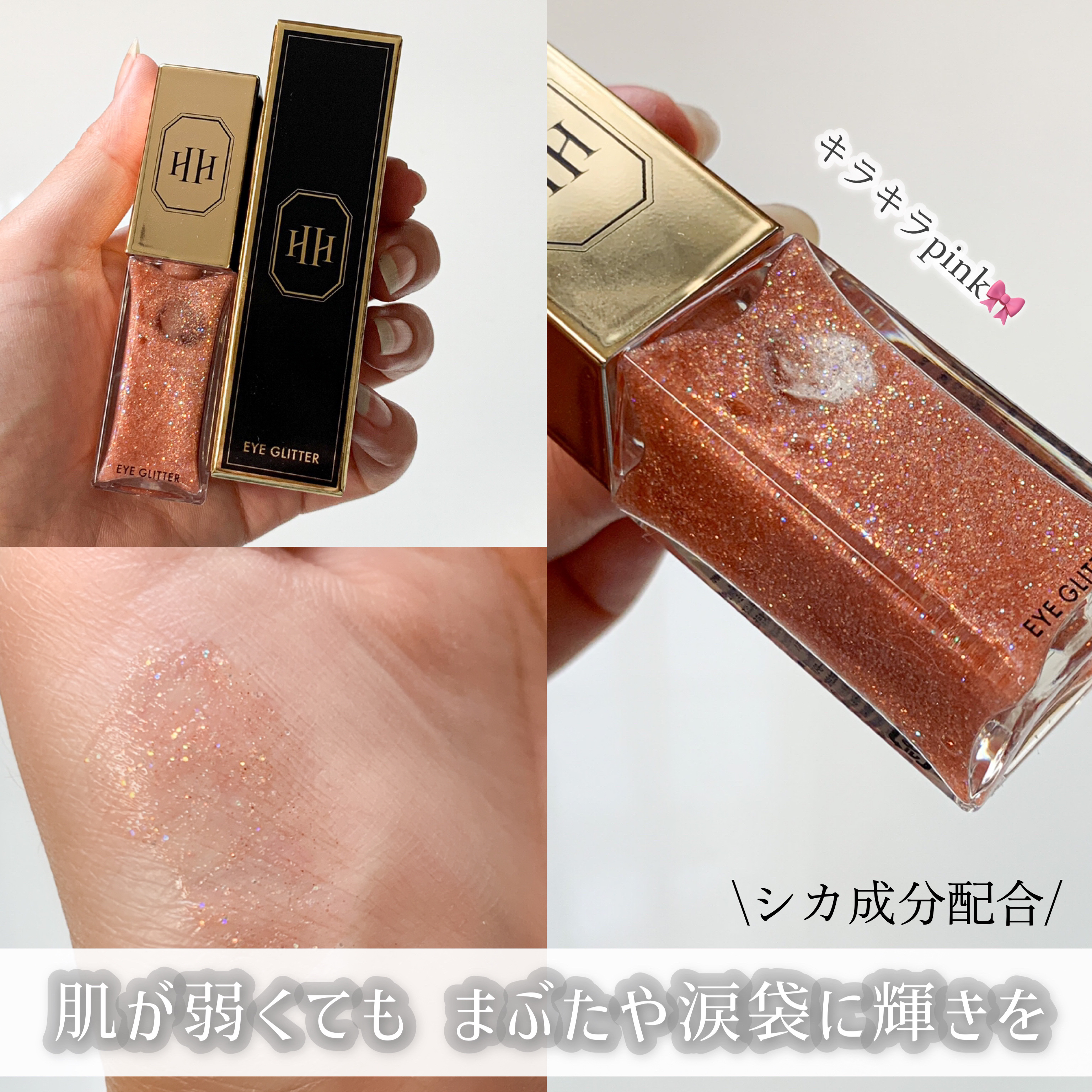 ラ・メイクハイアルアイズ/H×H/ジェル・クリームアイシャドウを使ったクチコミ（1枚目）