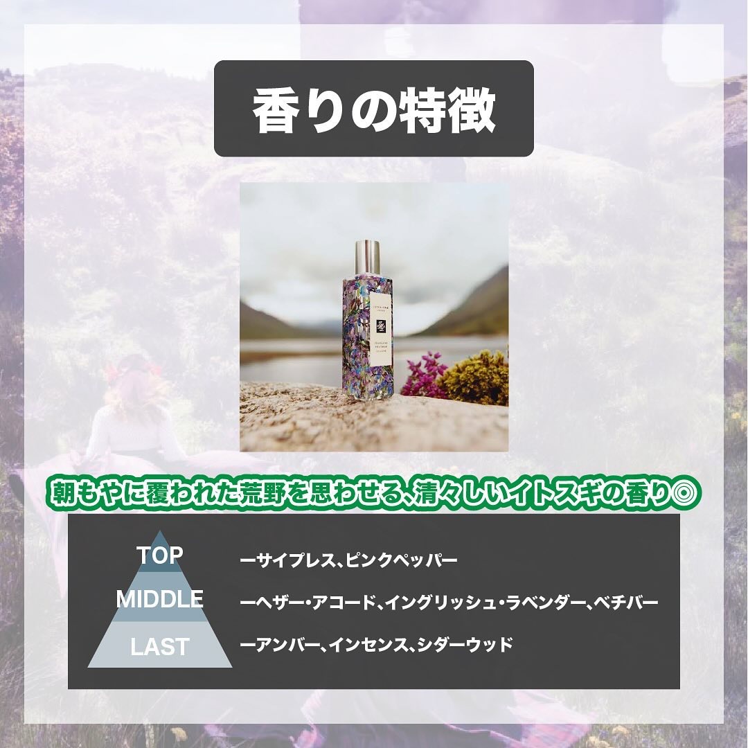 ハイランド ヘザー コロン/Jo MALONE LONDON/香水(その他)を使ったクチコミ（3枚目）