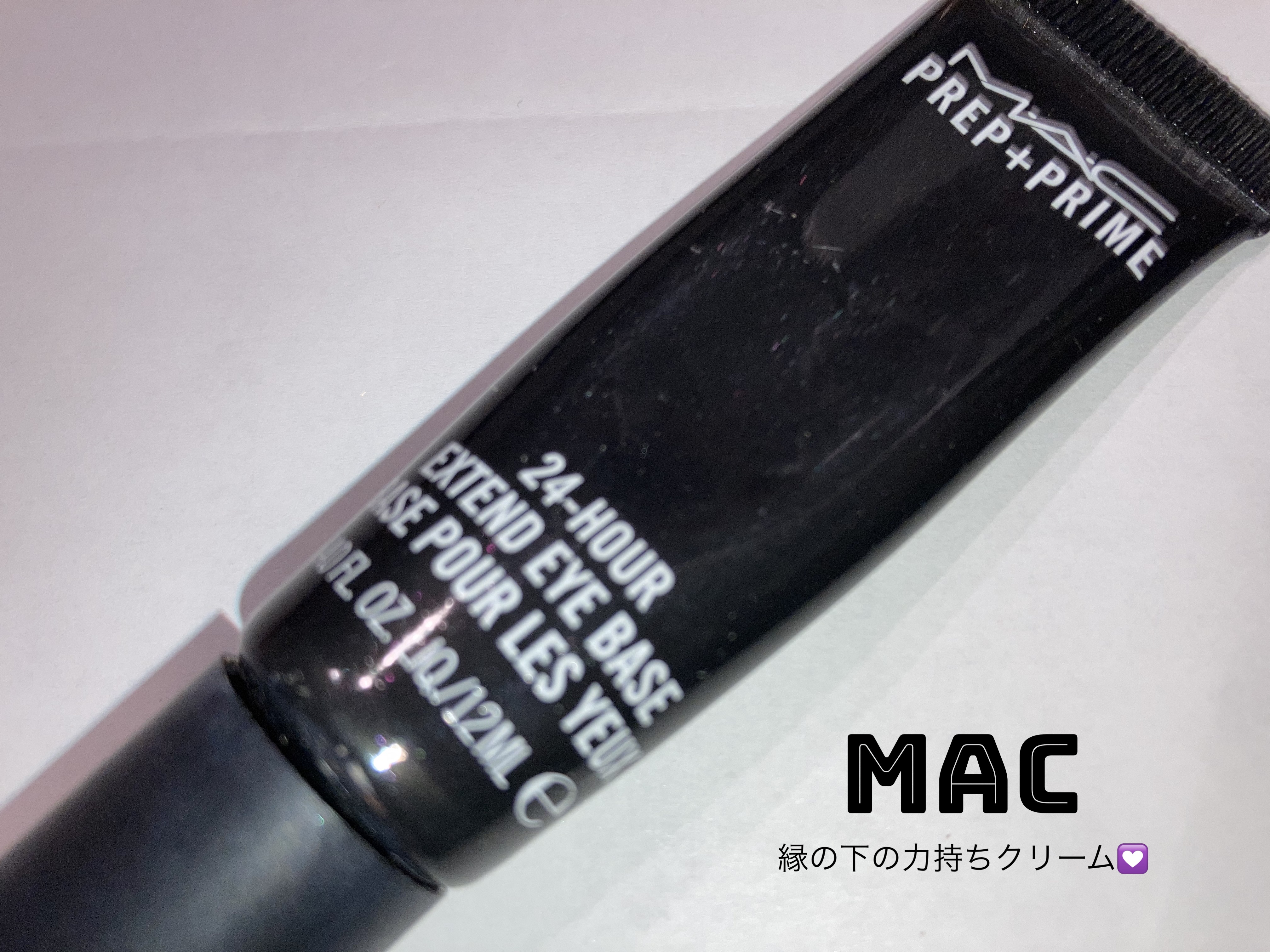 M·A·C プレップ プライム 24 アワー エクステンド アイ ベース/M・A・C/アイシャドウベースを使ったクチコミ（1枚目）
