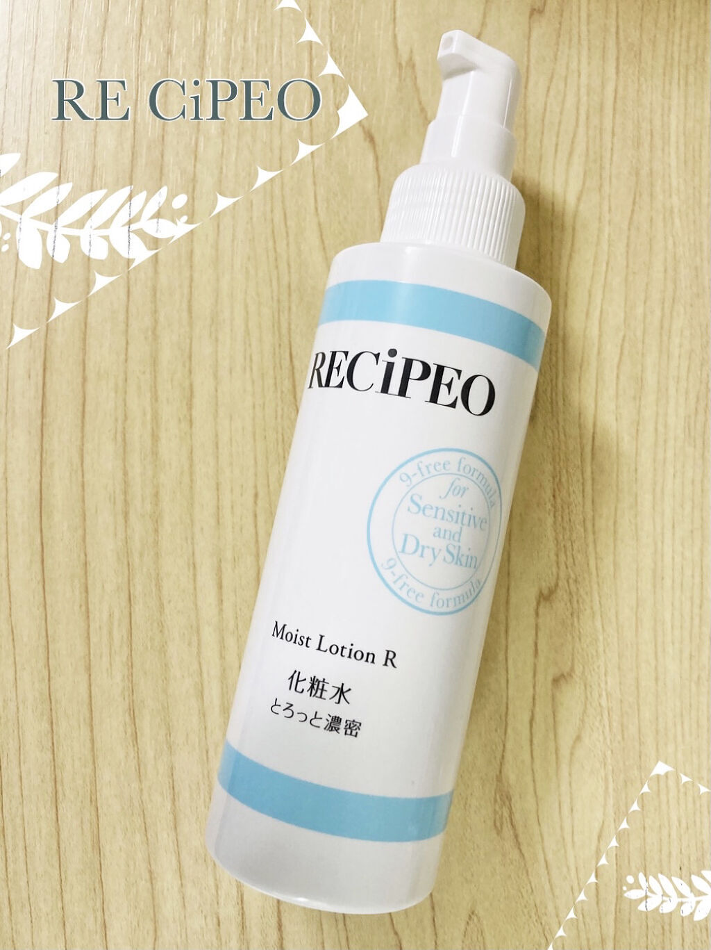 レシピオ モイストローションR/レシピオ/化粧水を使ったクチコミ（1枚目）