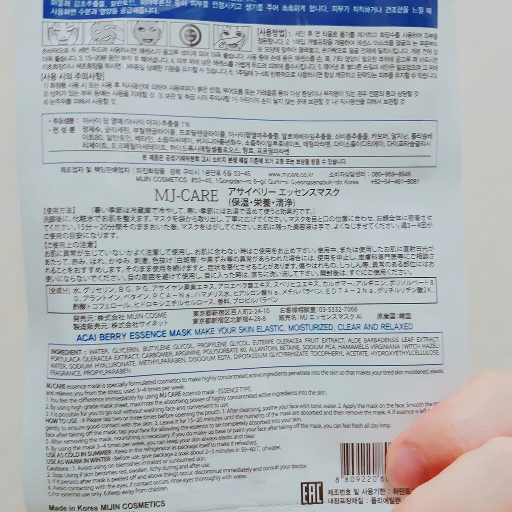 MJ-Care エッセンスマスク/MJ-Care/シートマスク・パックを使ったクチコミ(2枚目)