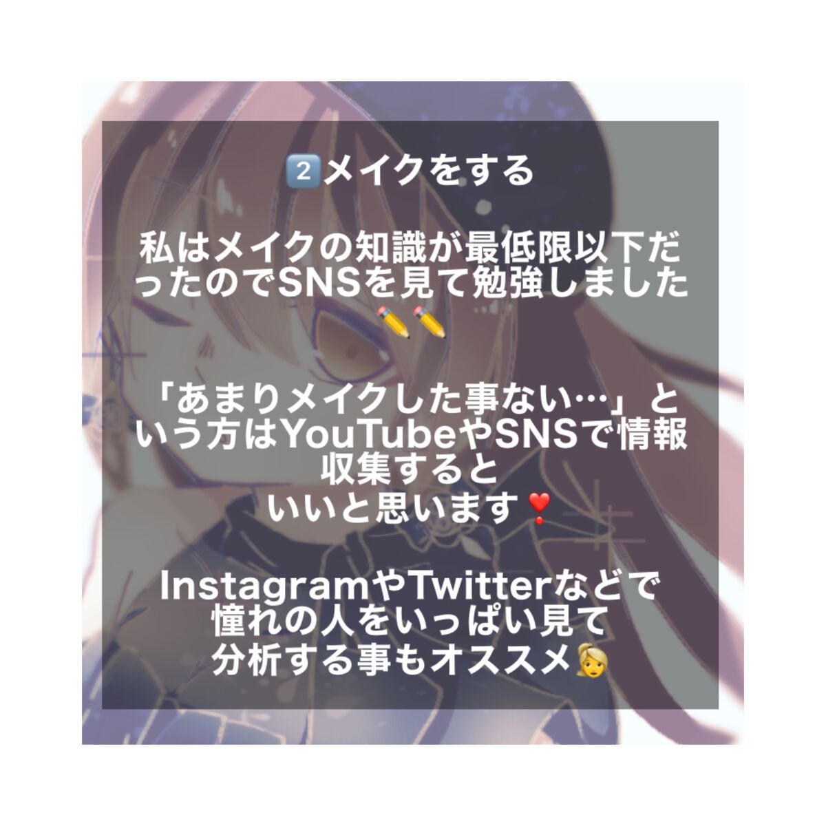 名無しちゃん on LIPS 「1年前までメイク・お洒落にほぼ興味がなかった私が垢抜けの為にし..」(3枚目)