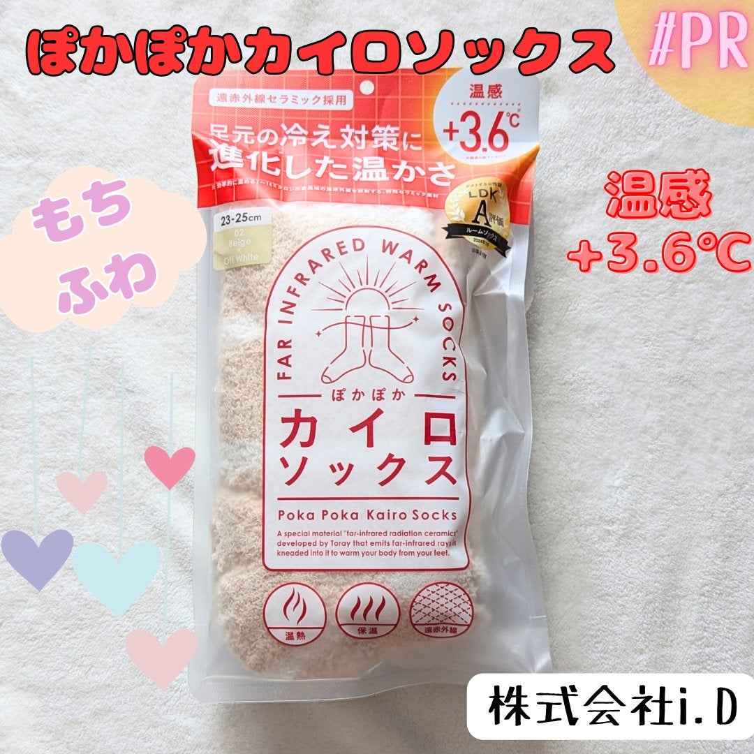 ぽかぽかカイロハラマキ/カイロソックス/その他を使ったクチコミ(1枚目)