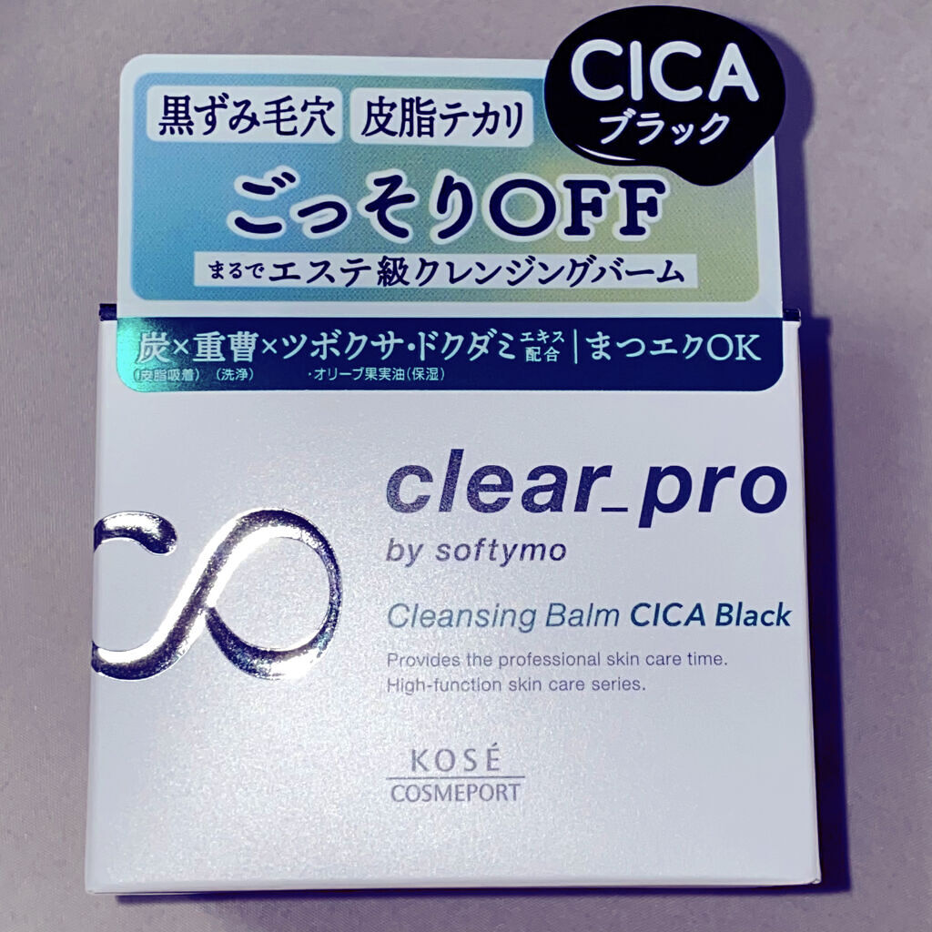 ソフティモ クリアプロ クレンジングバーム CICA ブラック/ソフティモ/クレンジングバームを使ったクチコミ（2枚目）