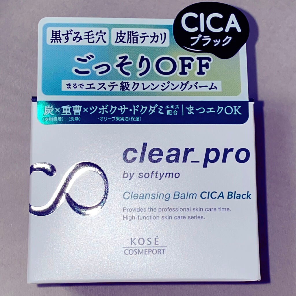 ソフティモ クリアプロ クレンジングバーム CICA ブラック/ソフティモ/クレンジングバームを使ったクチコミ(2枚目)