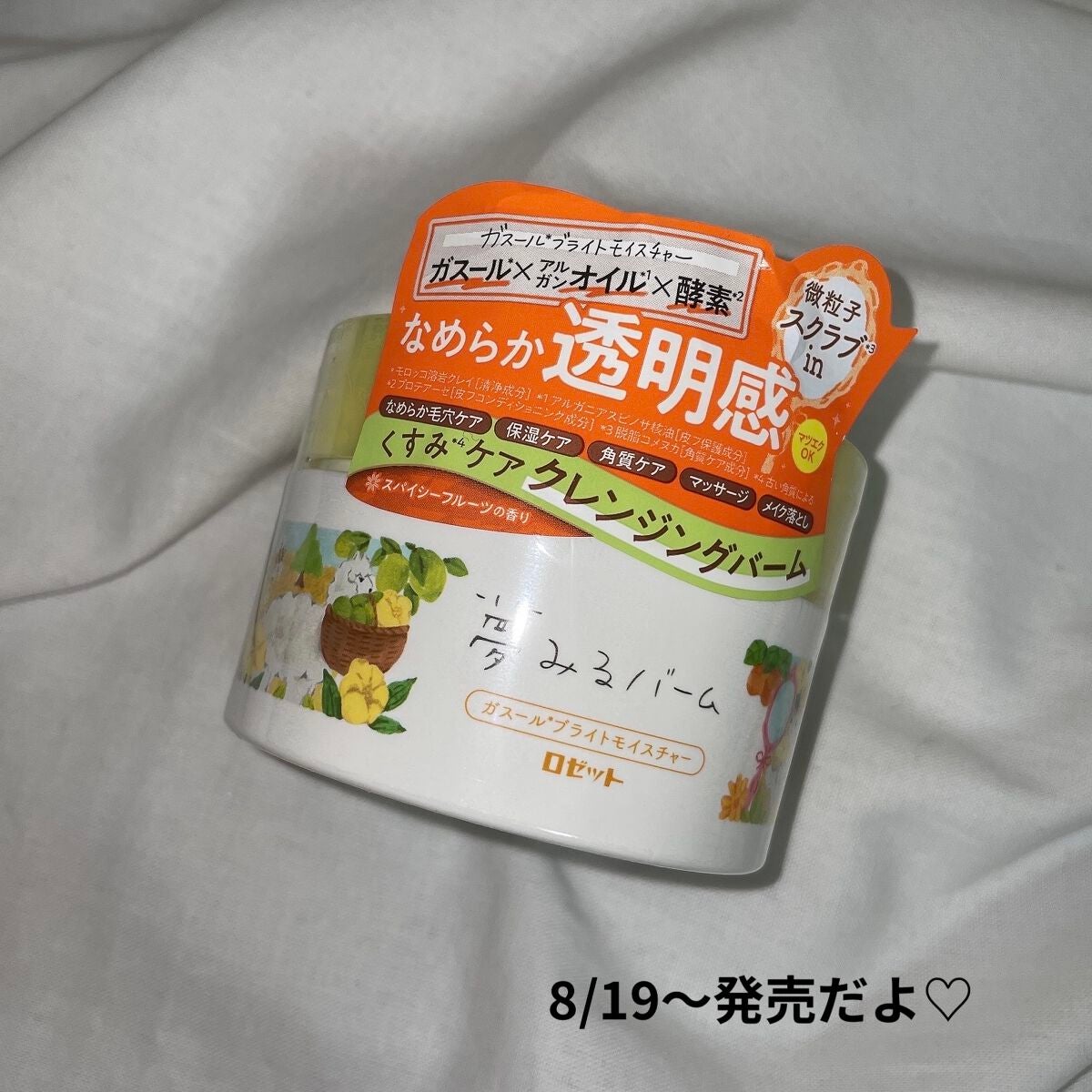 夢みるバーム ガスールブライトモイスチャー /ロゼット/クレンジングバームを使ったクチコミ(7枚目)