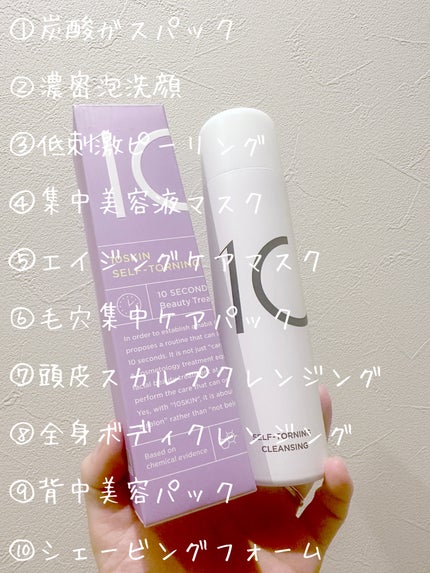 セルフトーニングクレンジング/10SKIN/泡洗顔を使ったクチコミ(4枚目)