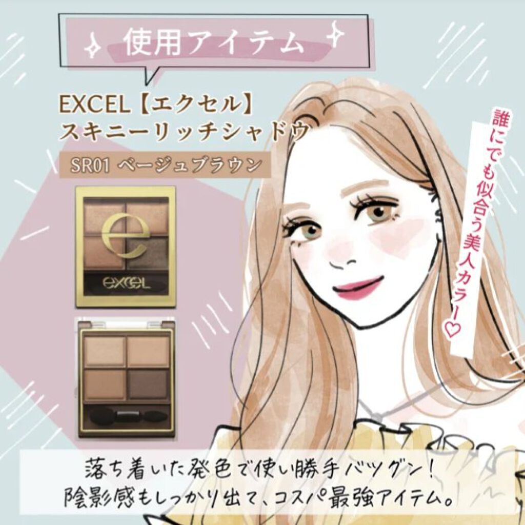 スキニーリッチシャドウ/excel/アイシャドウパレットを使ったクチコミ(1枚目)