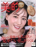 美的美的 2023年2月号