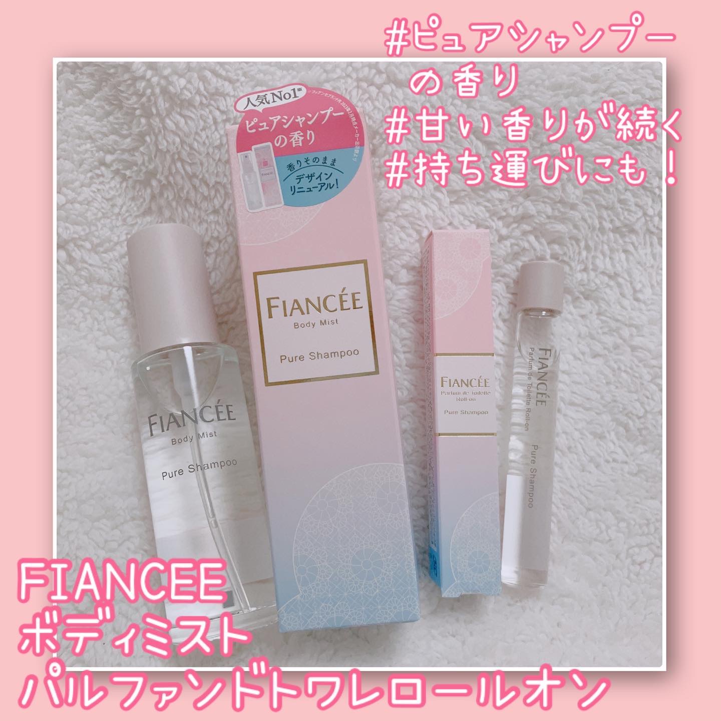 パルファンドトワレ ロールオン ピュアシャンプーの香り/フィアンセ/香水を使ったクチコミ（1枚目）