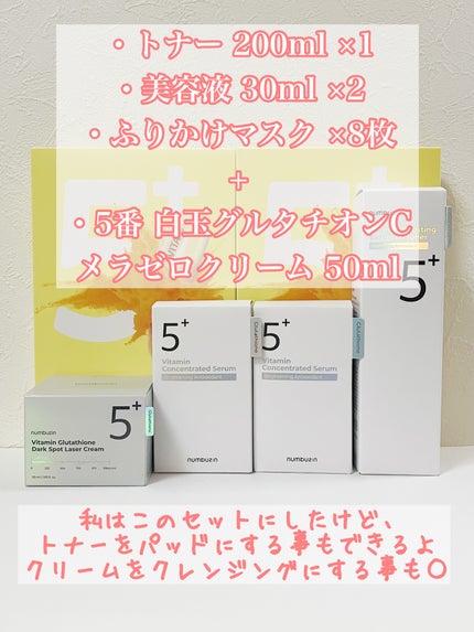 5番 白玉グルタチオンCメラゼロクリーム/numbuzin/フェイスクリームを使ったクチコミ(2枚目)
