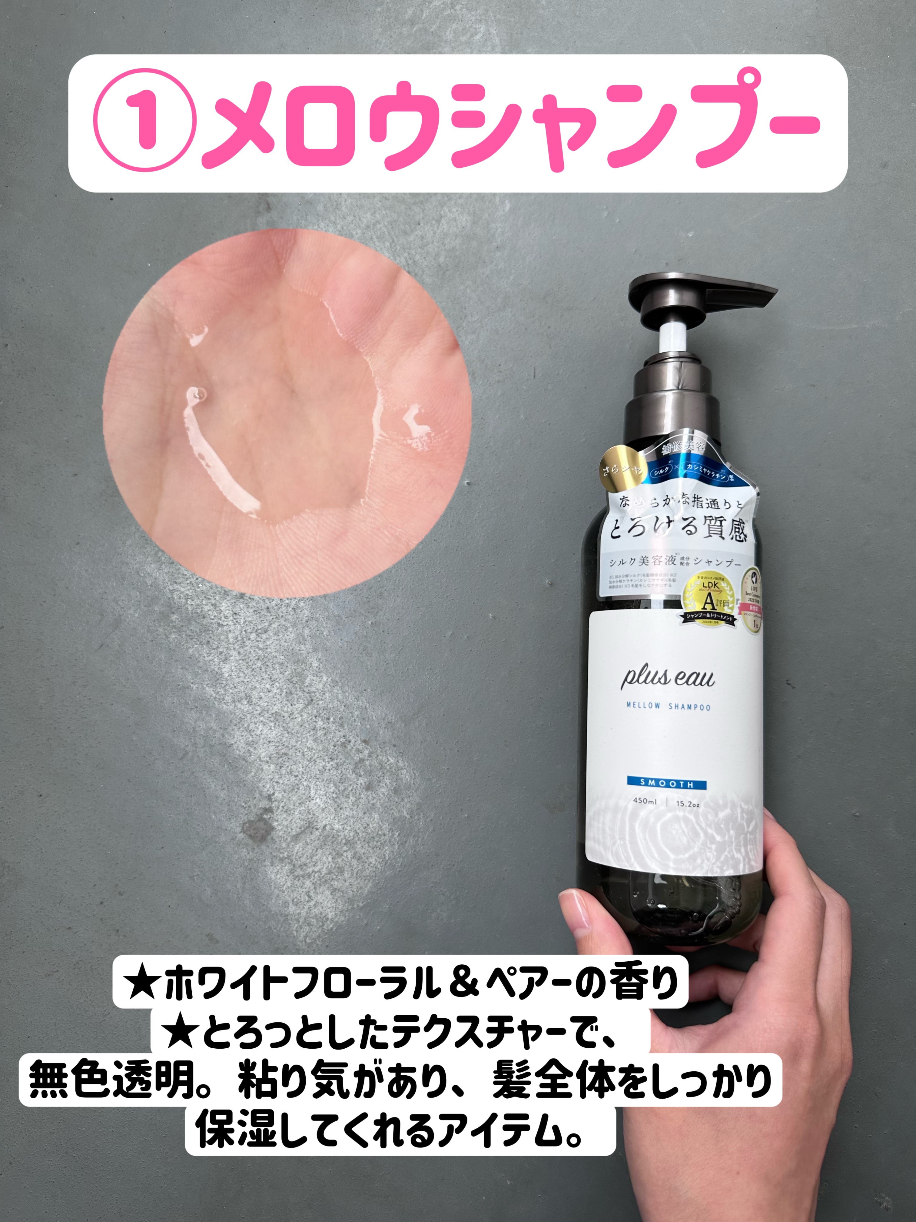 メロウシャンプー/メロウトリートメント/plus eau/市販シャンプーを使ったクチコミ（2枚目）