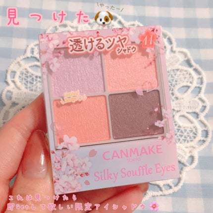 シルキースフレアイズ/キャンメイク/アイシャドウパレットを使ったクチコミ(1枚目)