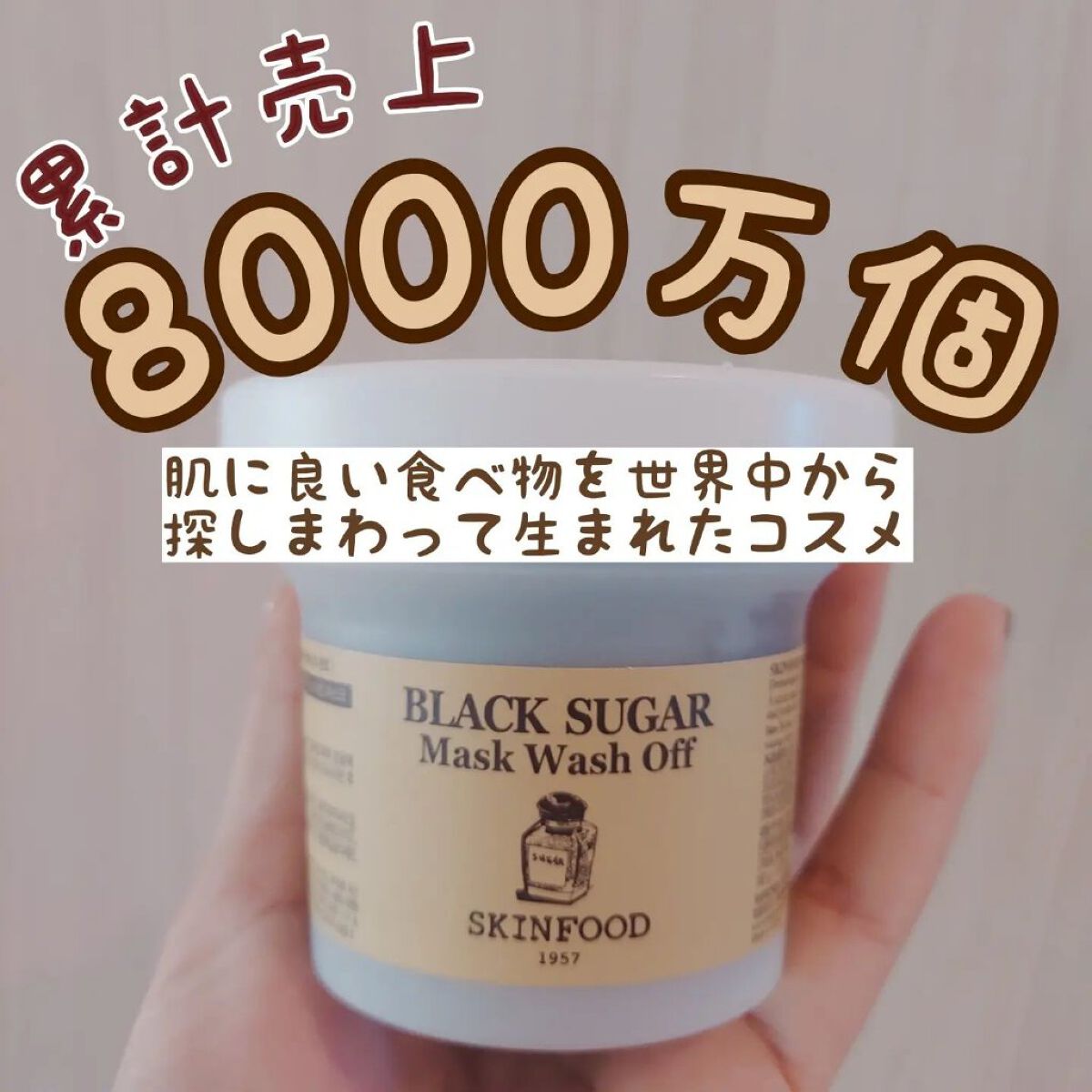 ブラックシュガーマスク ウォッシュオフ/SKINFOOD/洗い流すパック・マスクを使ったクチコミ（1枚目）