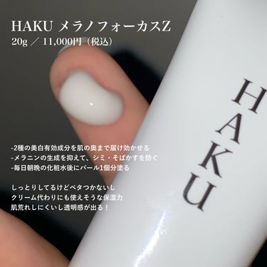 メラノフォーカスZ/HAKU/美容液を使ったクチコミ（2枚目）