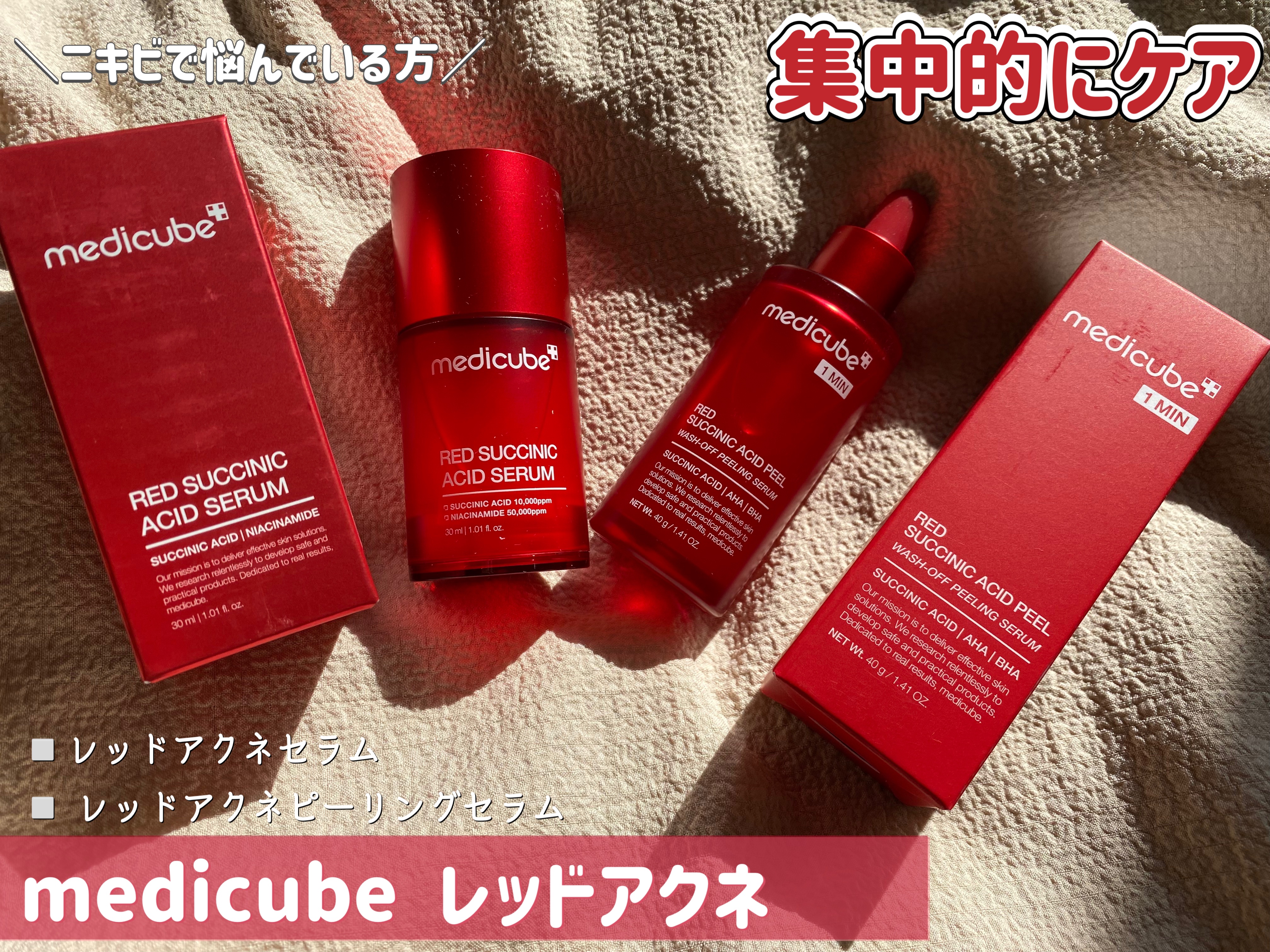 レッドアクネピーリングセラム/MEDICUBE/美容液を使ったクチコミ（1枚目）