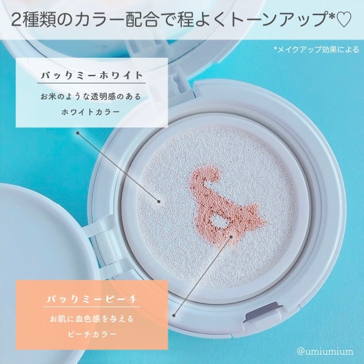 バックミートーンアップサンクッション/rom&nd/日焼け止めローションを使ったクチコミ(4枚目)