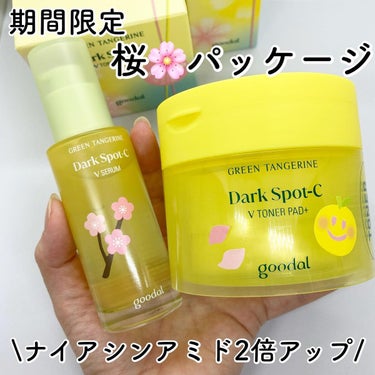 グリーンタンジェリン ビタC ダークスポットケアセラム 30ml【旧】/goodal/美容液を使ったクチコミ（1枚目）