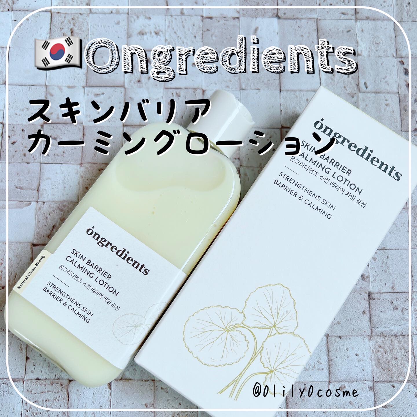Skin Barrier Calming Lotion/Ongredients/乳液を使ったクチコミ（1枚目）