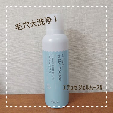 エテュセ   ジェルムースN 〈 洗顔料 〉

今回、毛穴が気になって購入したこちらの商品が
思ったより良かったので紹介したいと思います！！


♡特徴♡
・ホワイトクレイ、重曹成分配合のジェルが泡に変