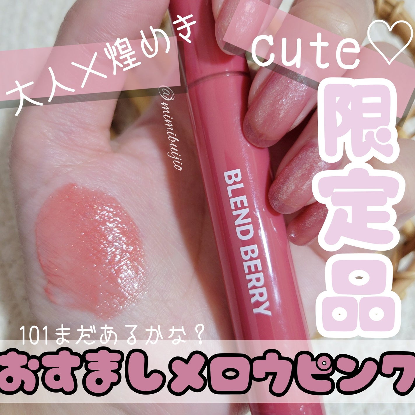 ブレンドベリー リップバルーン/BLEND BERRY/口紅を使ったクチコミ(1枚目)