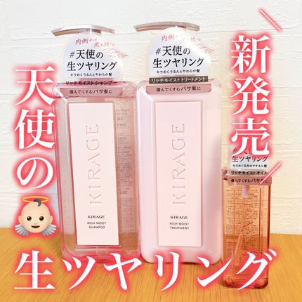 リッチモイスト ヘアオイル/キラージュ/ヘアオイルを使ったクチコミ(1枚目)