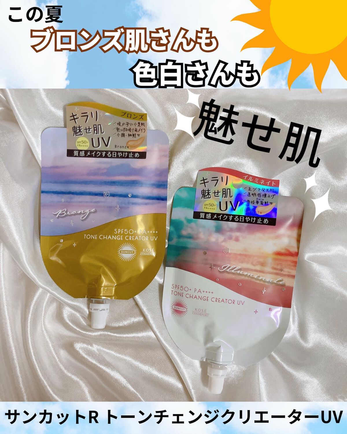 トーンチェンジクリエイターUV/サンカット®/日焼け止めローションを使ったクチコミ（1枚目）