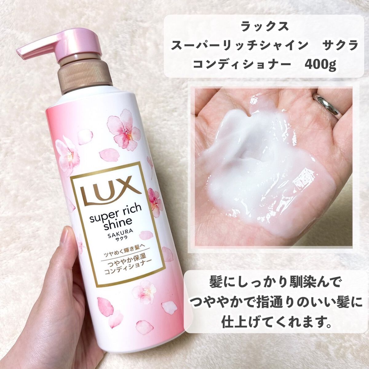 スーパーリッチシャイン サクラ/LUX/市販シャンプーを使ったクチコミ(4枚目)
