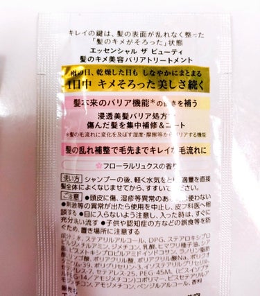 エッセンシャル 髪のキメ美容バリアトリートメントのクチコミ「エッセンシャルの進化が凄い❣️

こちらは洗い流すトリートメントで、既にシャンプーを購入してい.....」（2枚目）