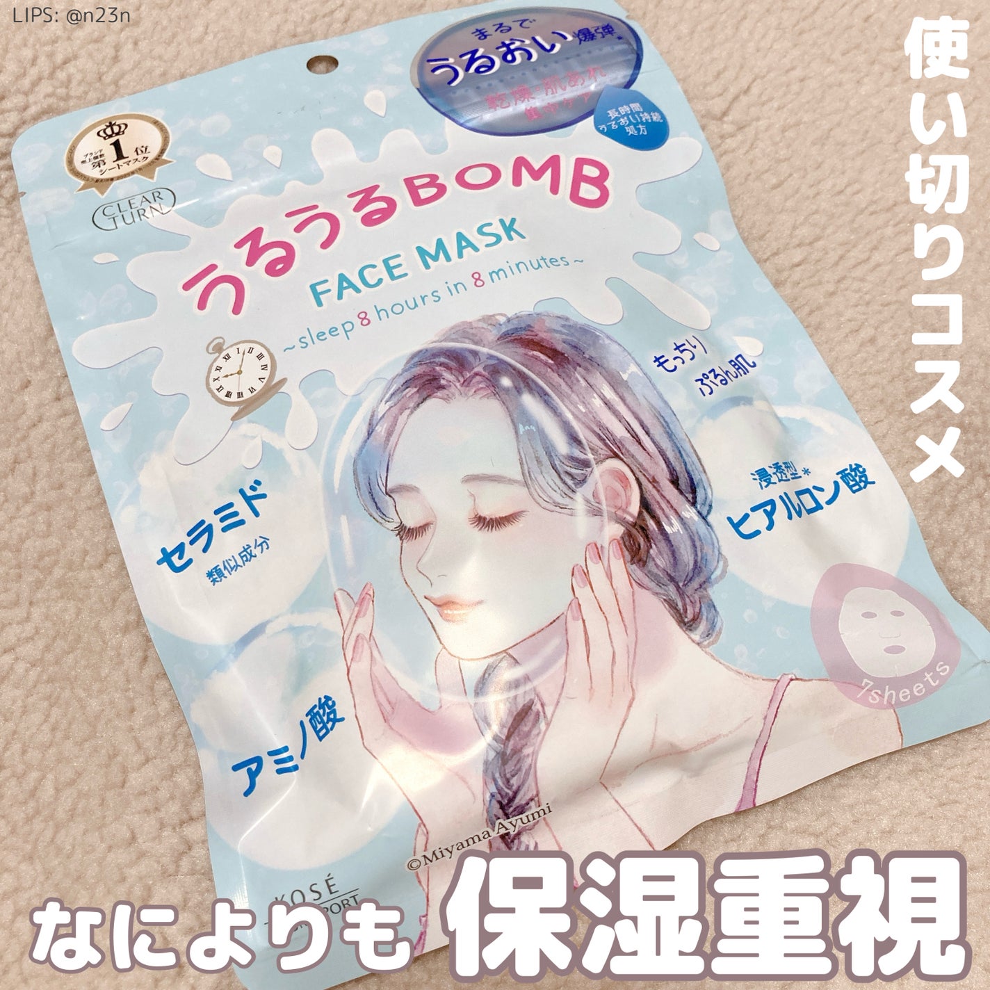 うるうるBOMBマスク/クリアターン/シートマスク・パックを使ったクチコミ(1枚目)