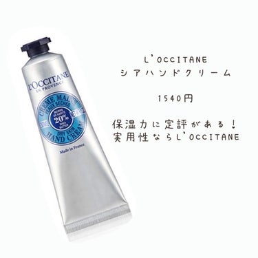 シア ハンドクリーム/L'OCCITANE/ハンドクリームを使ったクチコミ（3枚目）