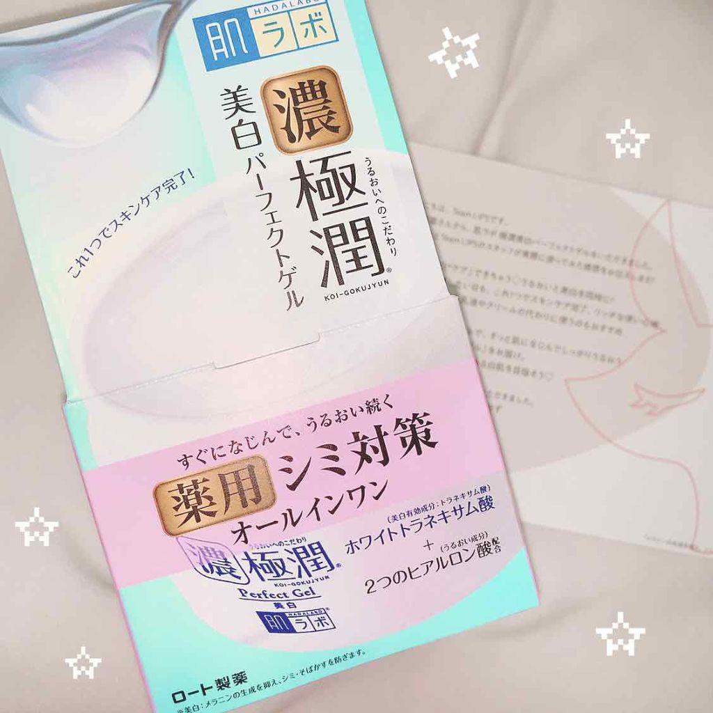 極潤 美白パーフェクトゲル/肌ラボ/オールインワン化粧品を使ったクチコミ（1枚目）