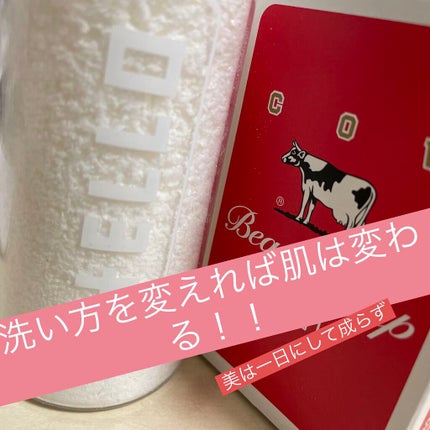 赤箱 (しっとり)/カウブランド/洗顔石鹸を使ったクチコミ(1枚目)