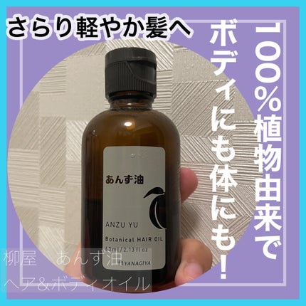 柳屋 あんず油/柳屋あんず油/ヘアオイルを使ったクチコミ(1枚目)
