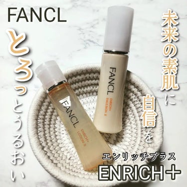 エンリッチプラス 化粧液Ⅱ しっとり ＜医薬部外品＞/ファンケル/化粧水を使ったクチコミ（1枚目）