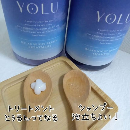 リラックスナイトリペア シャンプー/トリートメント/YOLU/市販シャンプーを使ったクチコミ(2枚目)