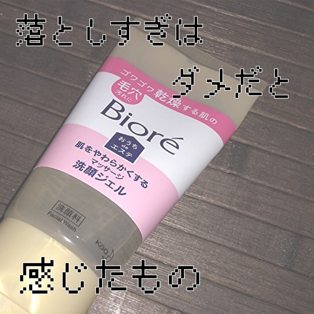 おうちdeエステ 肌をなめらかにする マッサージ洗顔ジェル/ビオレ/その他洗顔料を使ったクチコミ（1枚目）