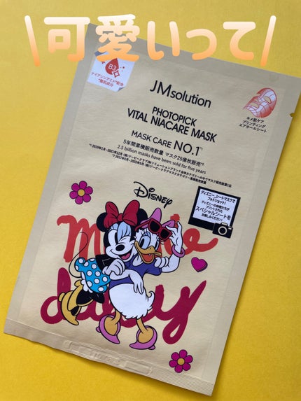 フォトピックヴィアナイアケアマスク/JMsolution-japan edition-/シートマスク・パックを使ったクチコミ(1枚目)