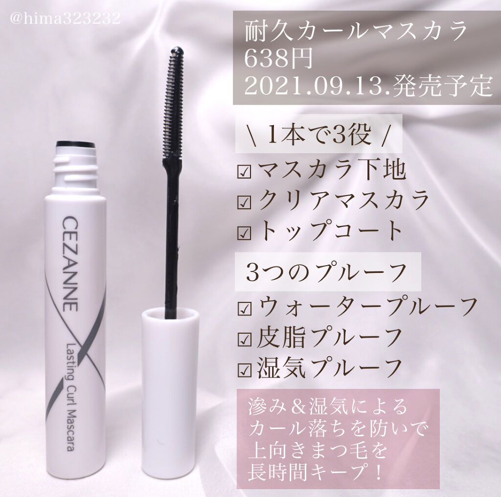 耐久カールマスカラ/CEZANNE/マスカラを使ったクチコミ（2枚目）