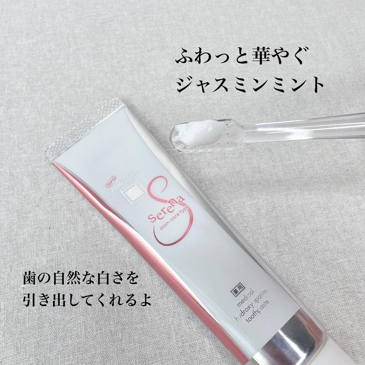 アパガードセレナ/アパガード/歯磨き粉を使ったクチコミ(3枚目)