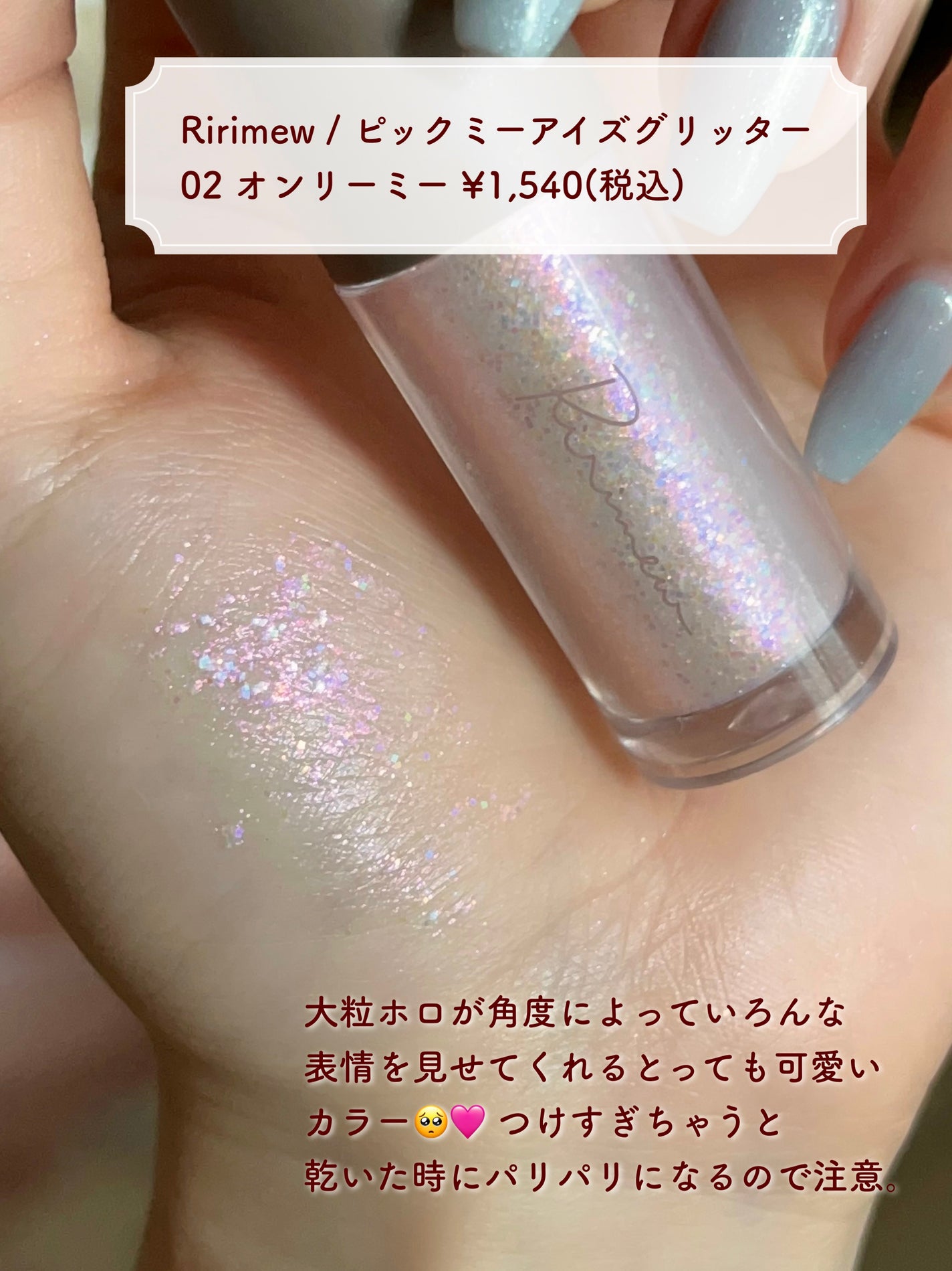 リキッド グリッター シャドウ/rom&nd/グリッターを使ったクチコミ(3枚目)