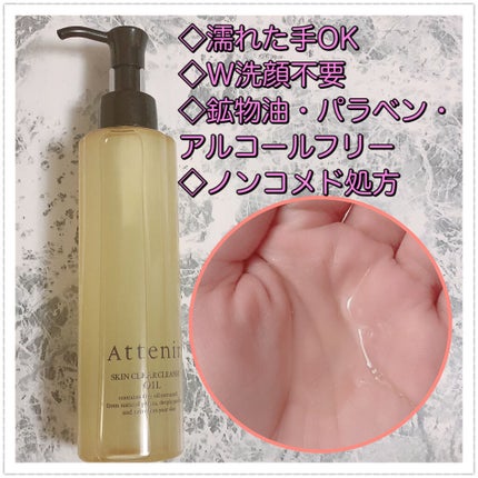 スキンクリア クレンズ オイル アロマタイプ/アテニア/オイルクレンジングを使ったクチコミ(2枚目)
