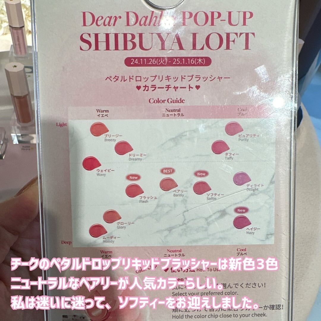 ペタルドロップリキッドブラッシャー/DEAR DAHLIA/リキッドチークを使ったクチコミ(5枚目)