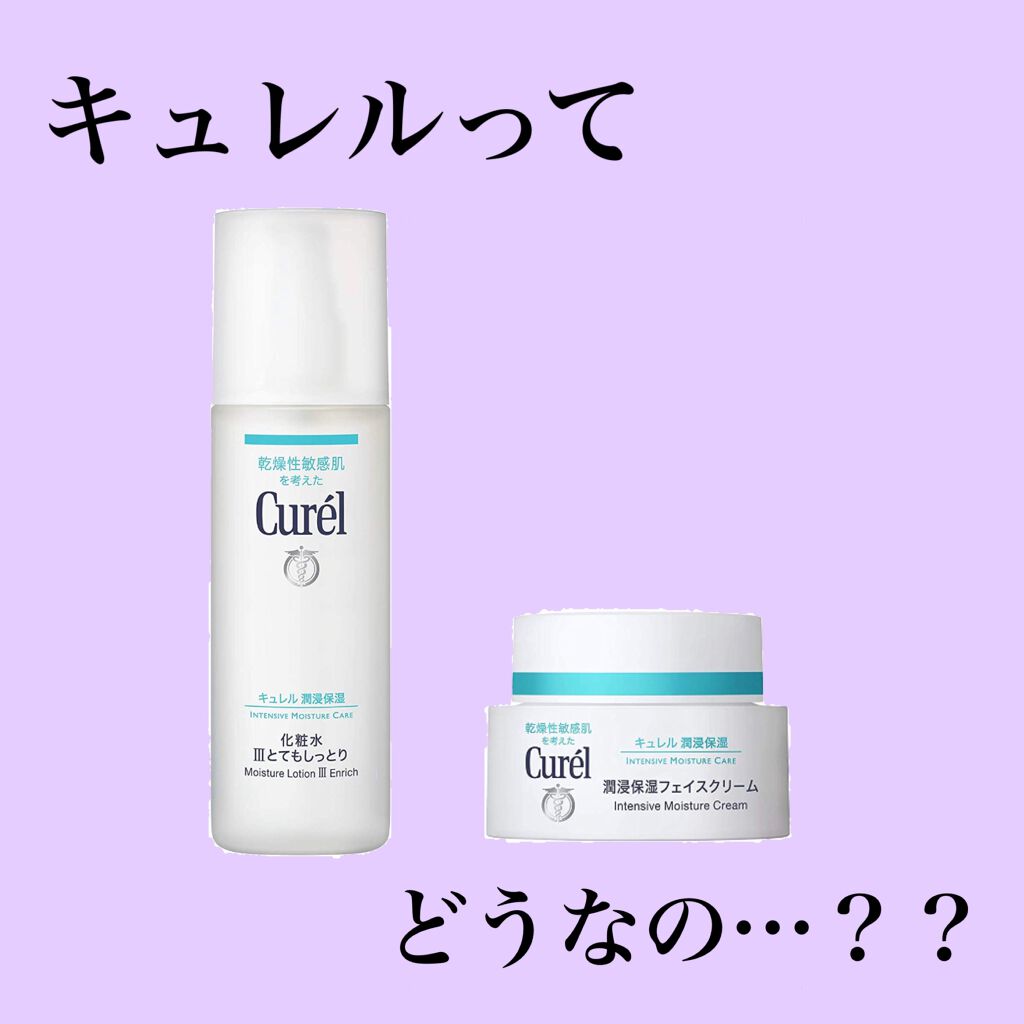 潤浸保湿 フェイスクリーム/キュレル/フェイスクリームを使ったクチコミ(1枚目)
