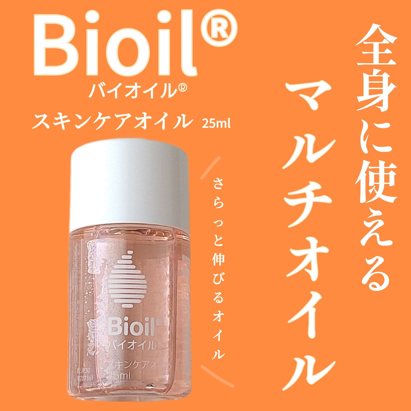 バイオイル/バイオイル/フェイスオイルを使ったクチコミ(1枚目)