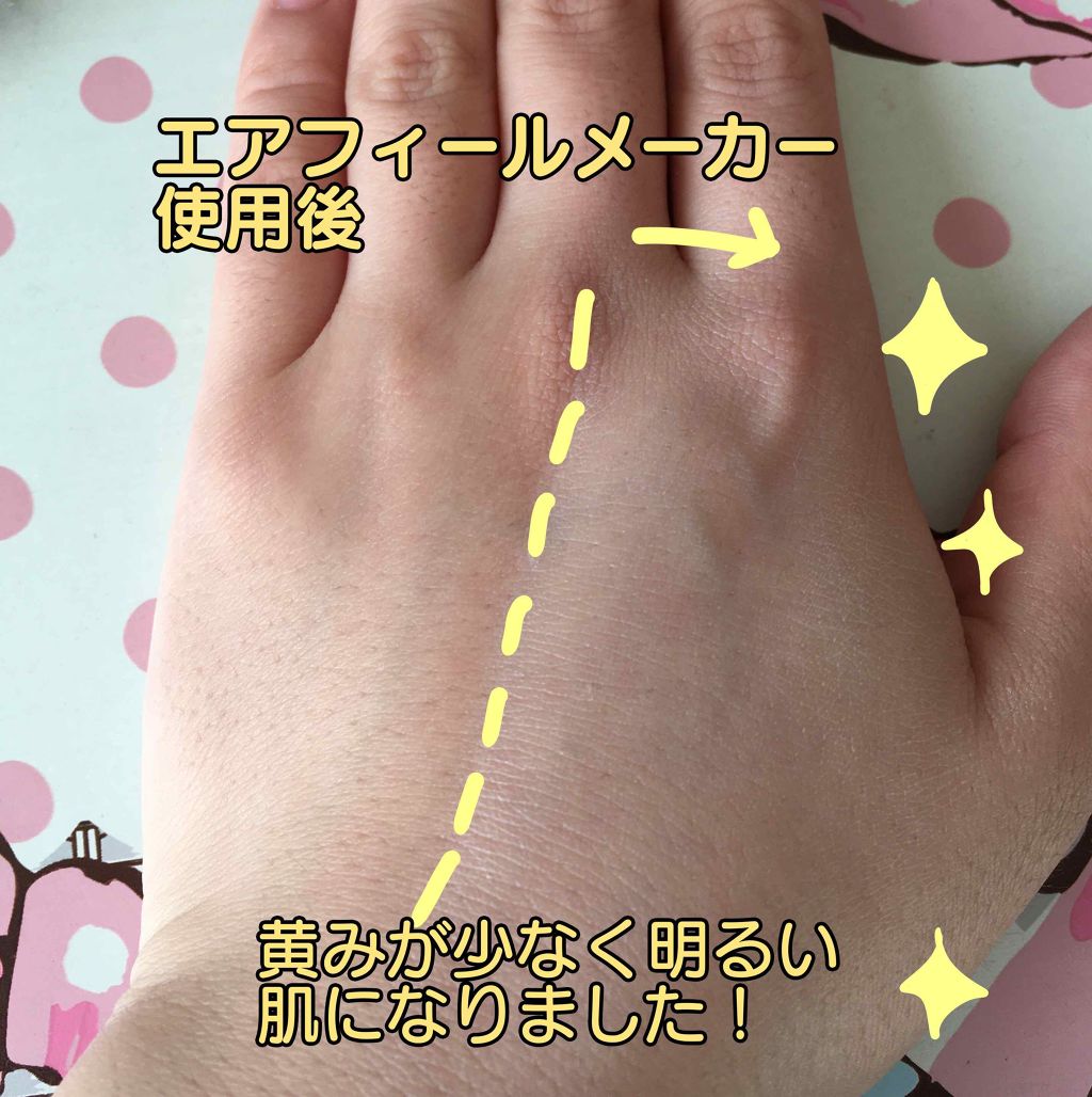 エアフィールメーカー/インテグレート/化粧下地を使ったクチコミ（3枚目）