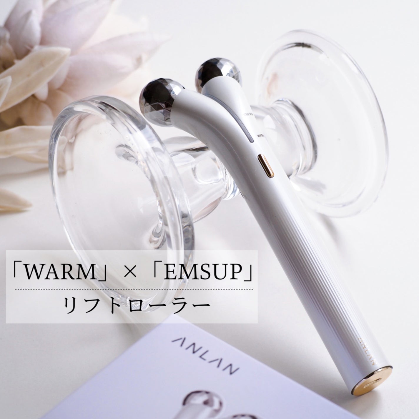 温感リフトローラー/ANLAN/美顔器・マッサージを使ったクチコミ(1枚目)