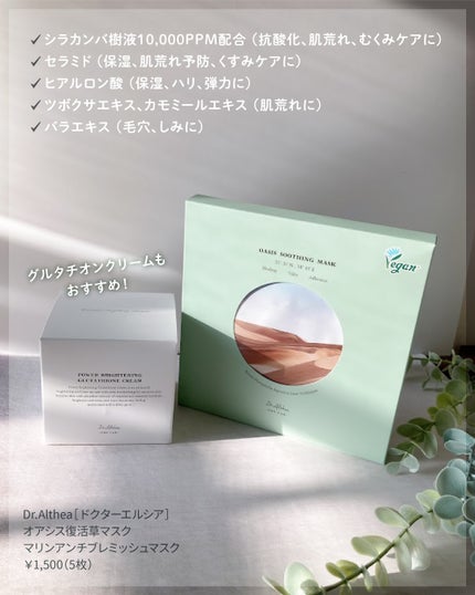 オアシス スージング マスク/Dr.Althea/シートマスク・パックを使ったクチコミ(4枚目)