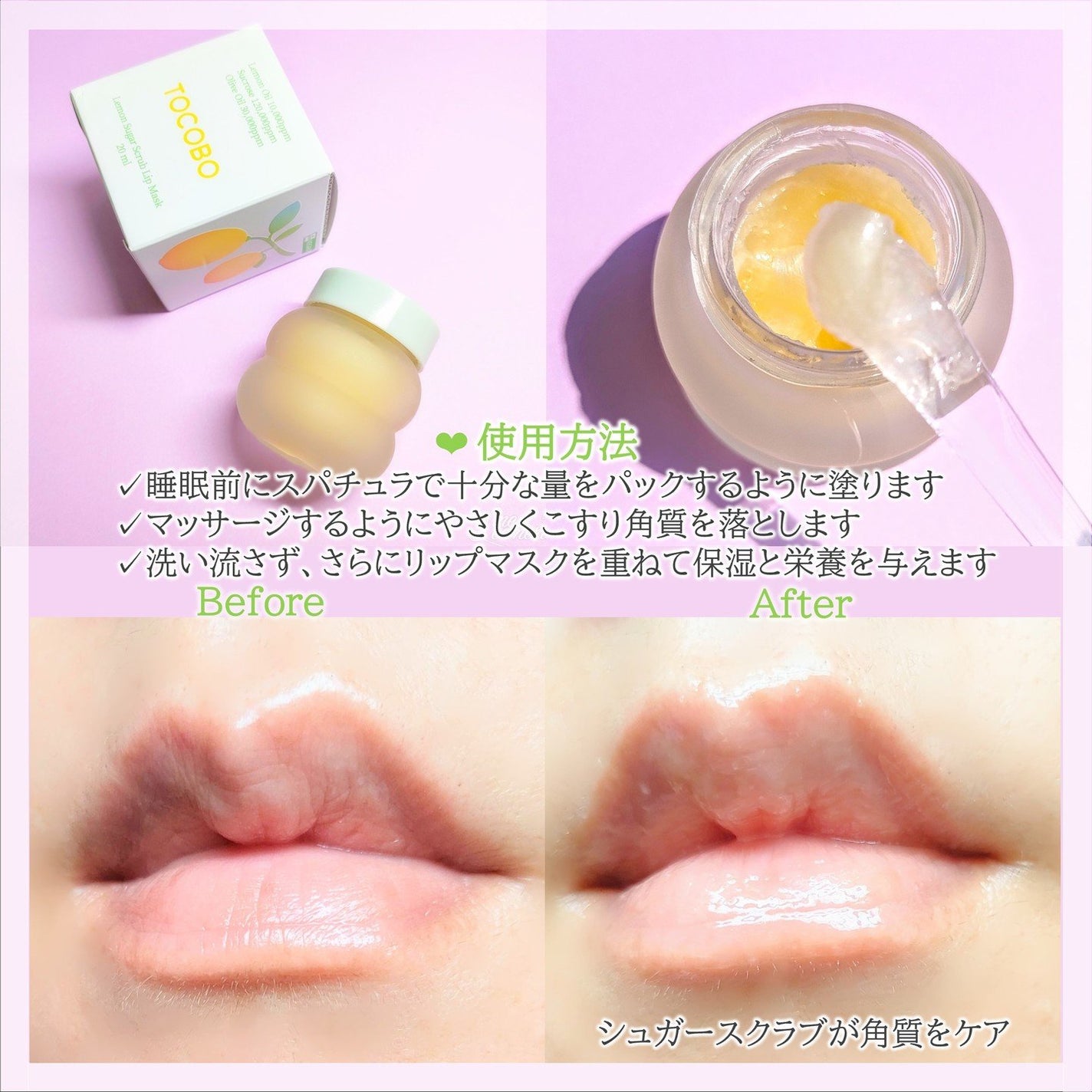 レモンシュガースクラブリップマスク/TOCOBO/リップスクラブを使ったクチコミ(3枚目)